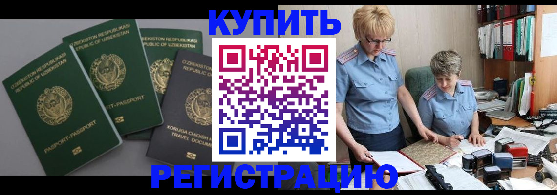 прописка иностранных граждан в Грязях