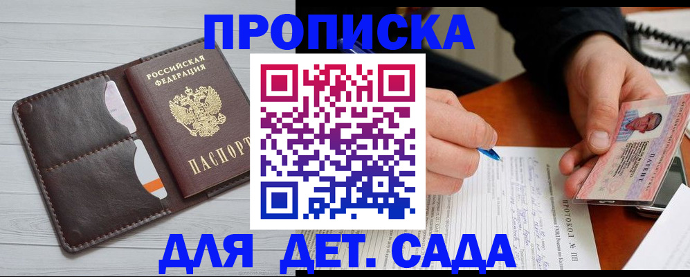 временная прописка в Грязях