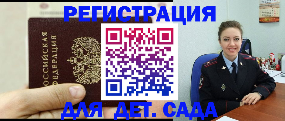 временная регистрация гарантия в Грязях