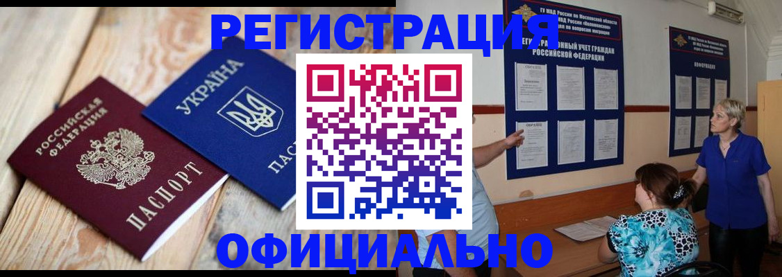 купить прописку в Грязях